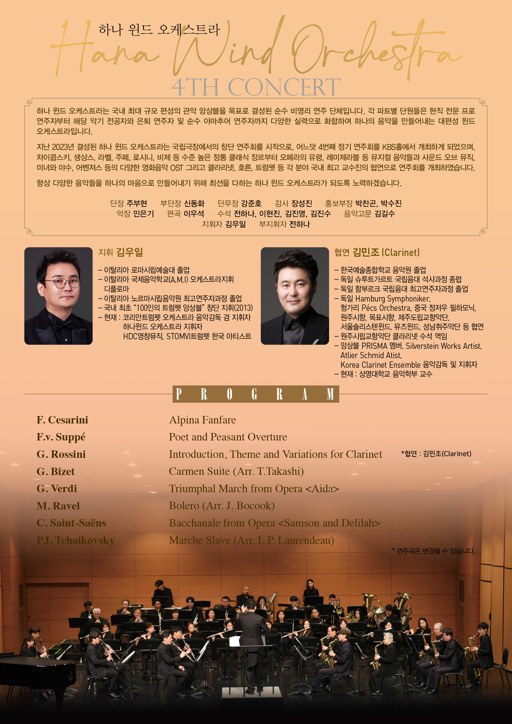 제4회 하나 윈드 오케스트라 정기연주회 소개이미지