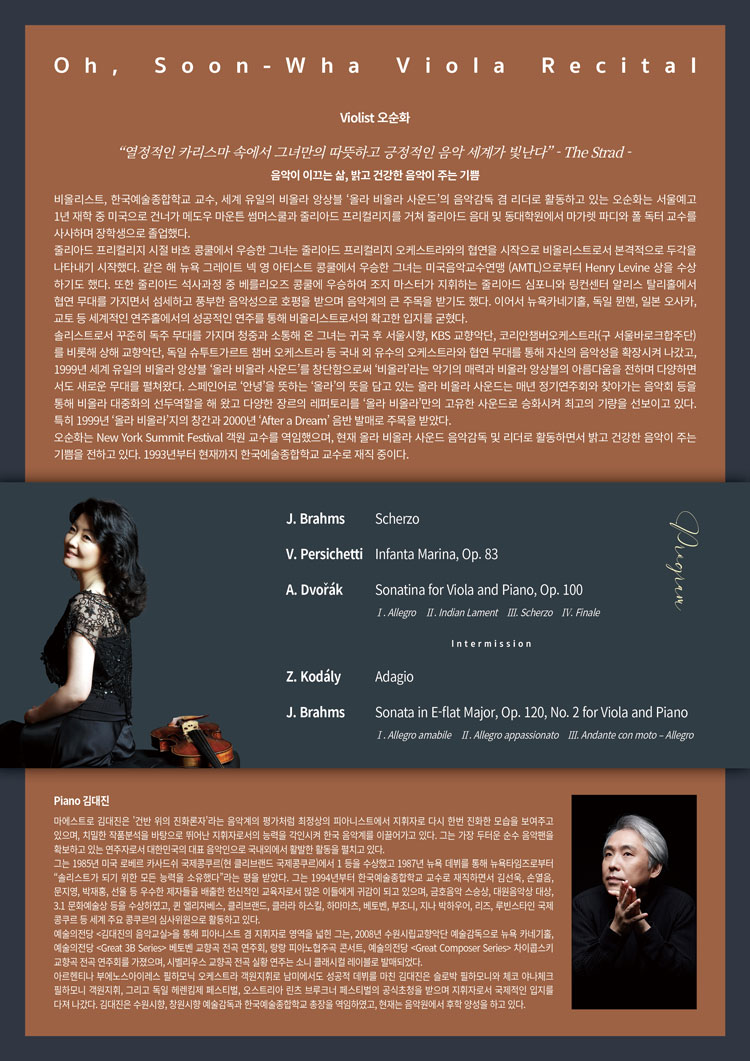 오순화 비올라 독주회 소개이미지