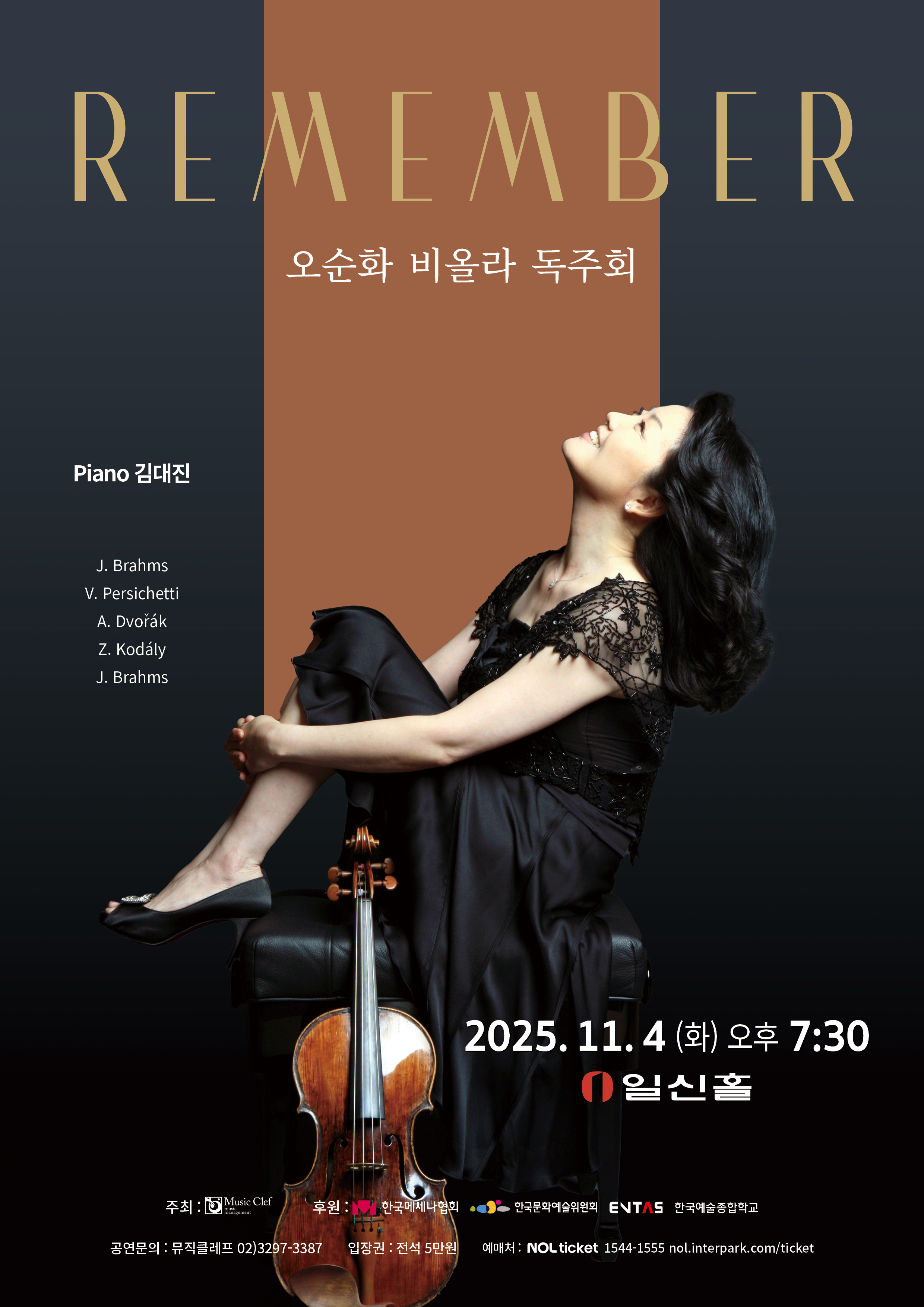 오순화 비올라 독주회 소개이미지
