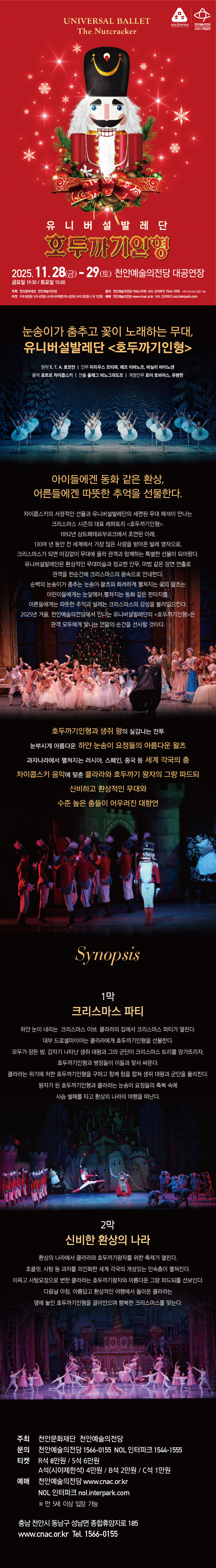 유니버설발레단 호두까기인형 천안 소개이미지