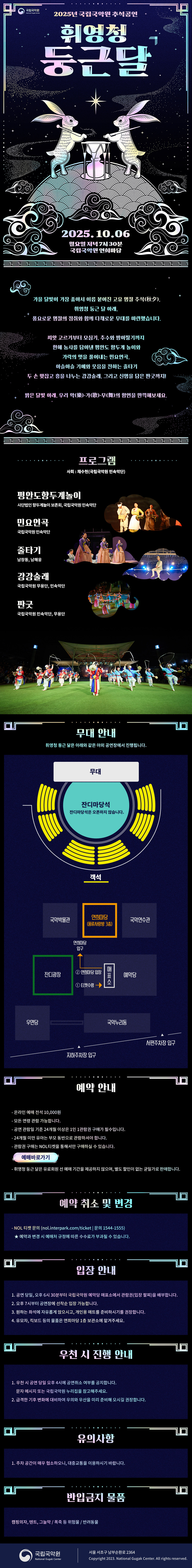 국립국악원 추석공연 휘영청 둥근달 소개이미지