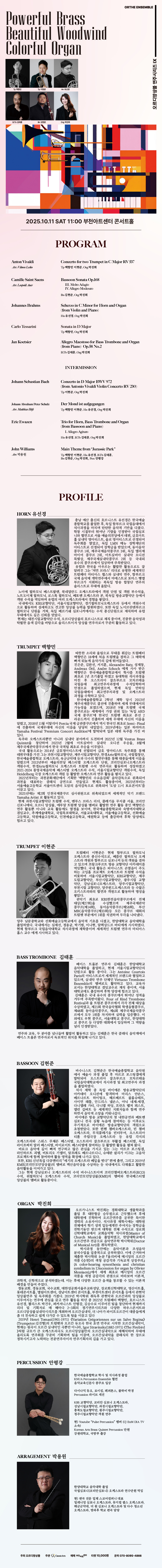 오르디앙상블 연주시리즈 Ⅸ. Powerful Brass Beautiful Woodwind and Colorful Organ 소개이미지