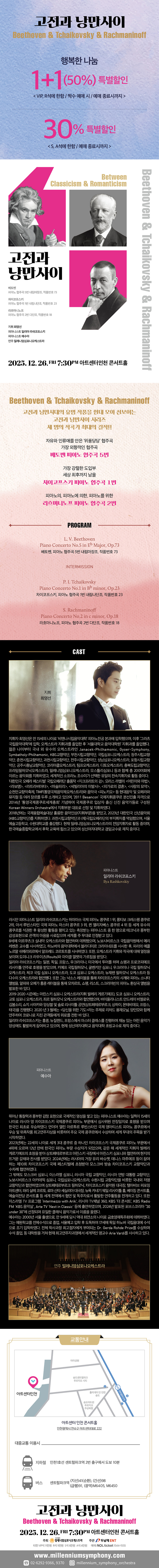 고전과 낭만사이 베토벤 차이코프스키 라흐마니노프 인천 소개이미지