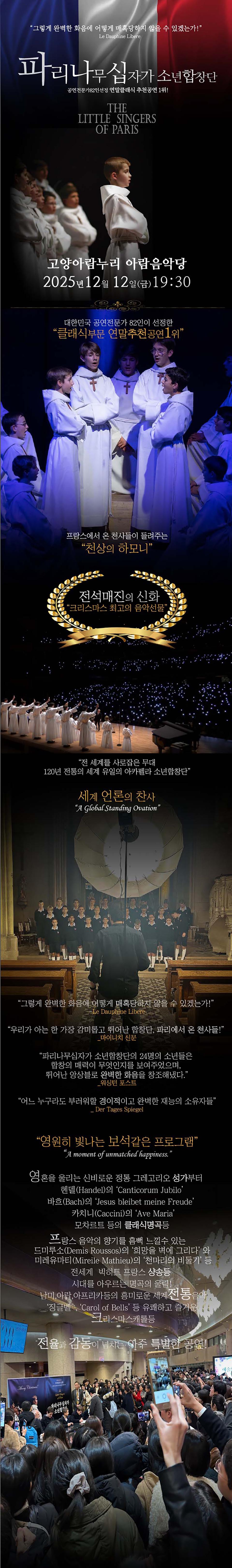 파리나무십자가 소년합창단 특별초청공연 고양 소개이미지
