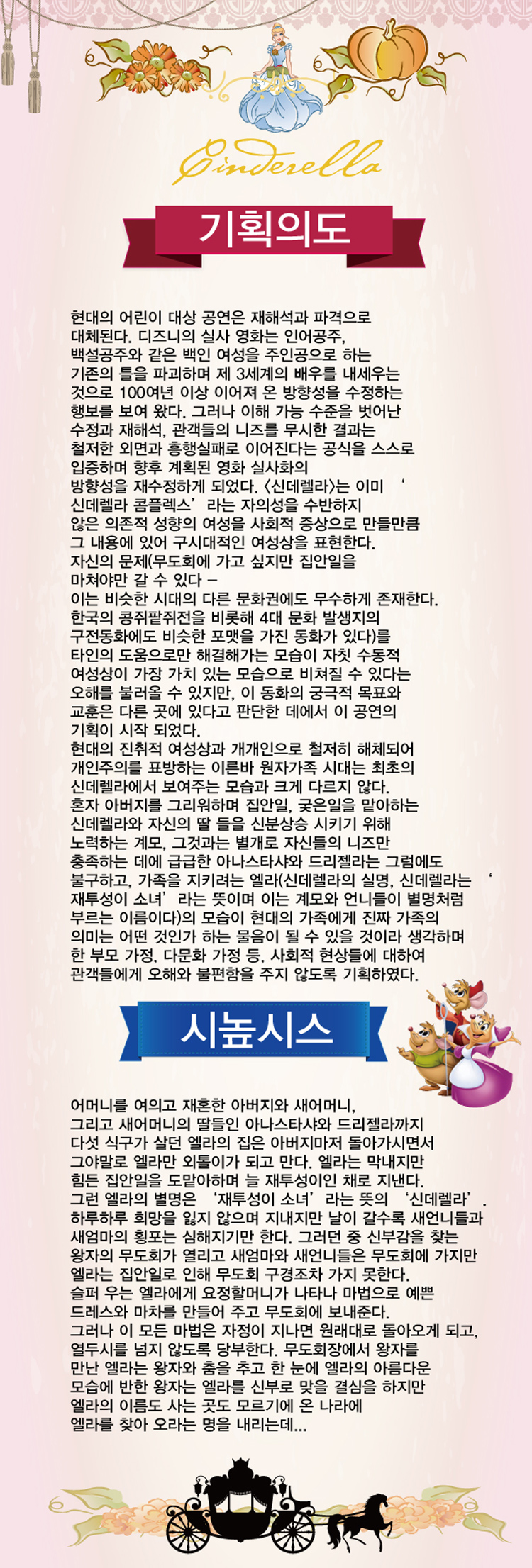 신데렐라 계룡 소개이미지