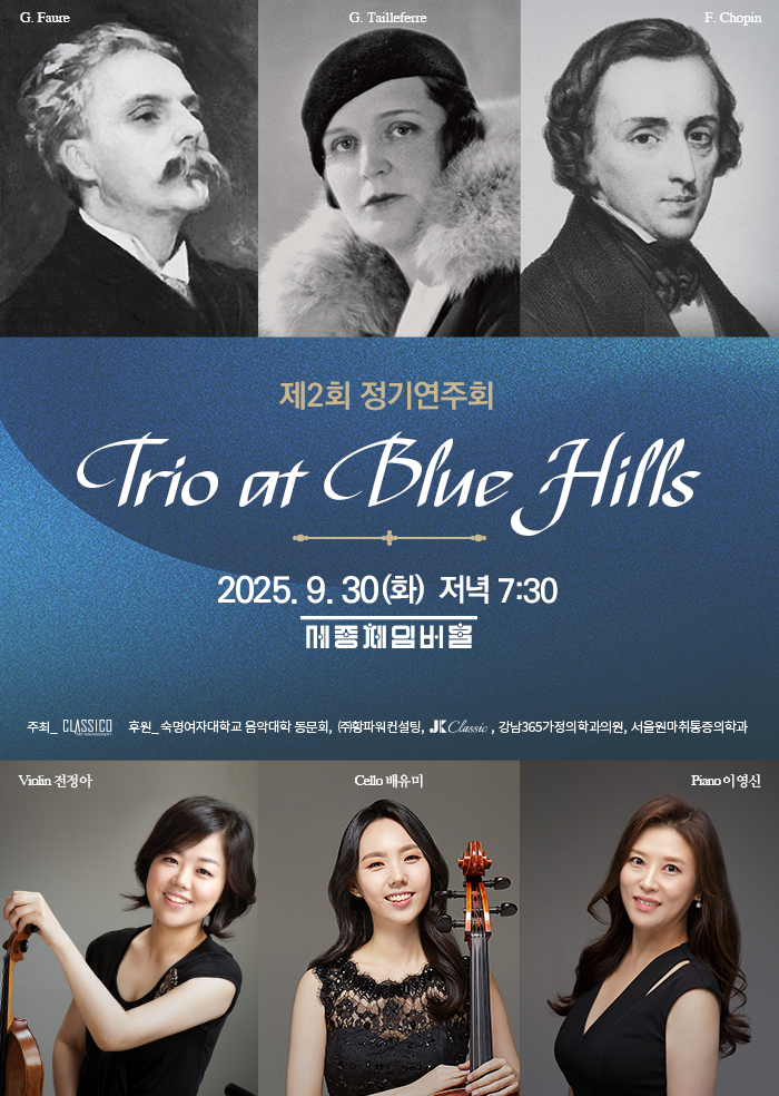 제2회 Trio at Blue Hills 청파트리오 정기연주회 소개이미지