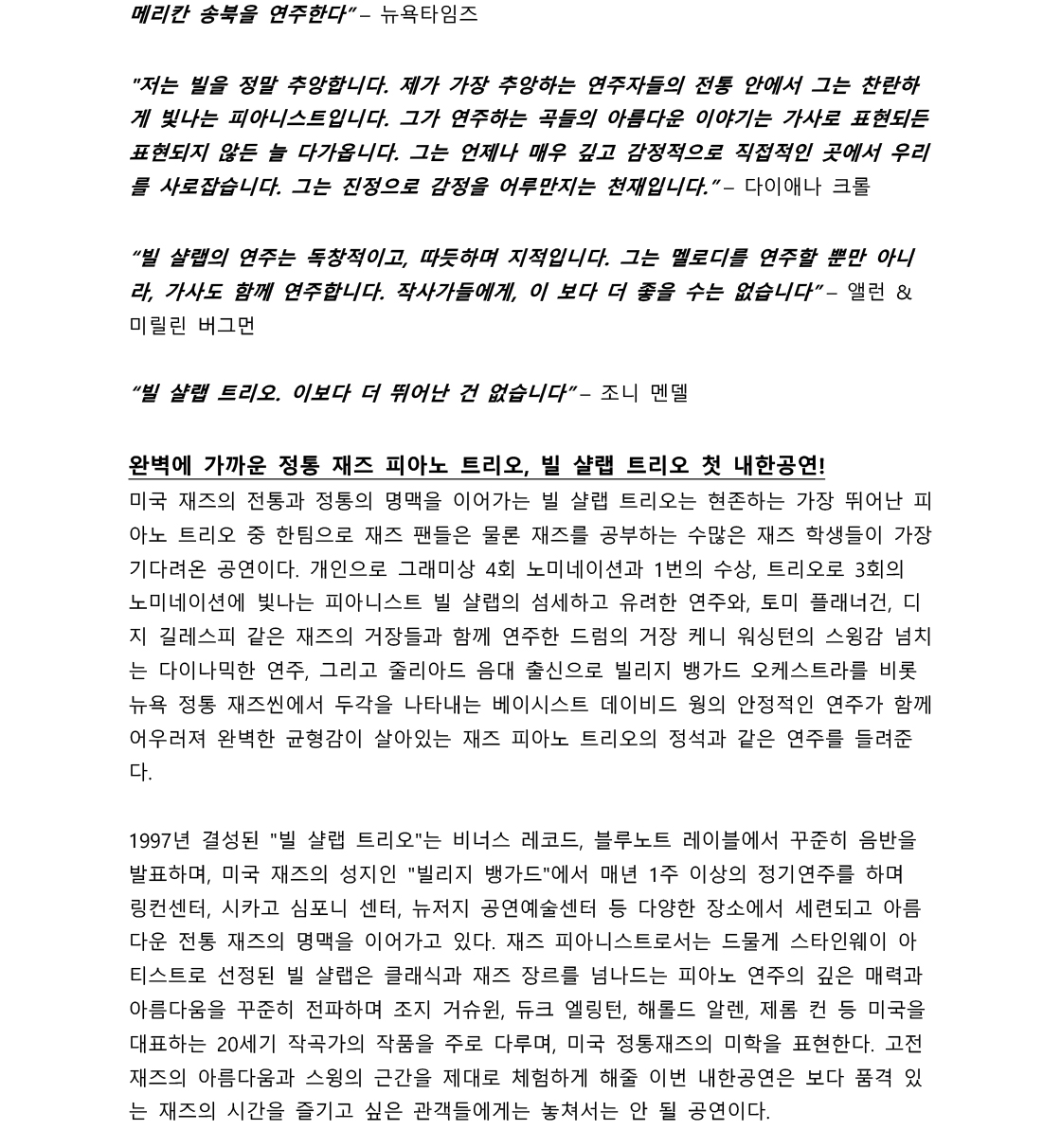 빌 샬랩 트리오 첫 내한공연 대구 소개이미지