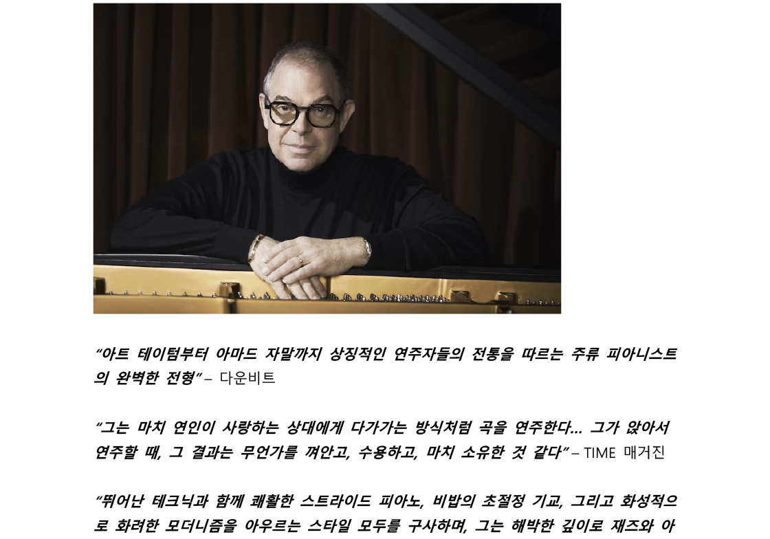 빌 샬랩 트리오 첫 내한공연 대구 소개이미지