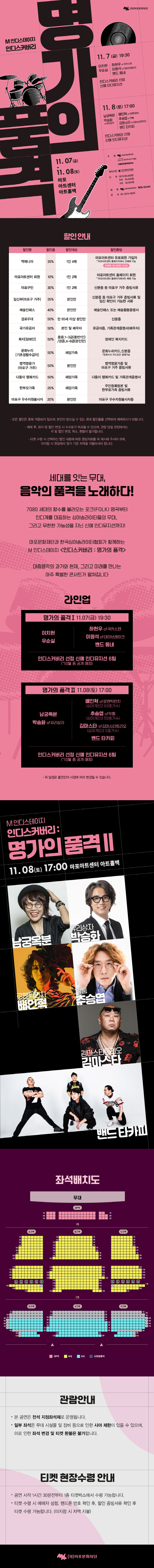 M 인디스테이지 인디스커버리 명가의 품격 Ⅱ 소개이미지