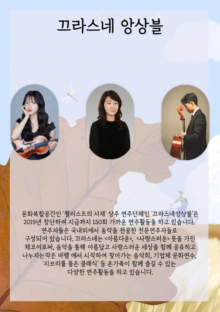 지브리를 품은 클래식 가을의 시네마 콘서트 부산 소개이미지