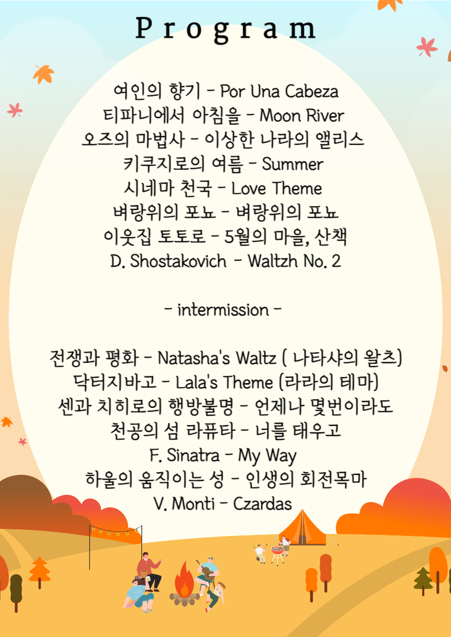 지브리를 품은 클래식 가을의 시네마 콘서트 부산 소개이미지
