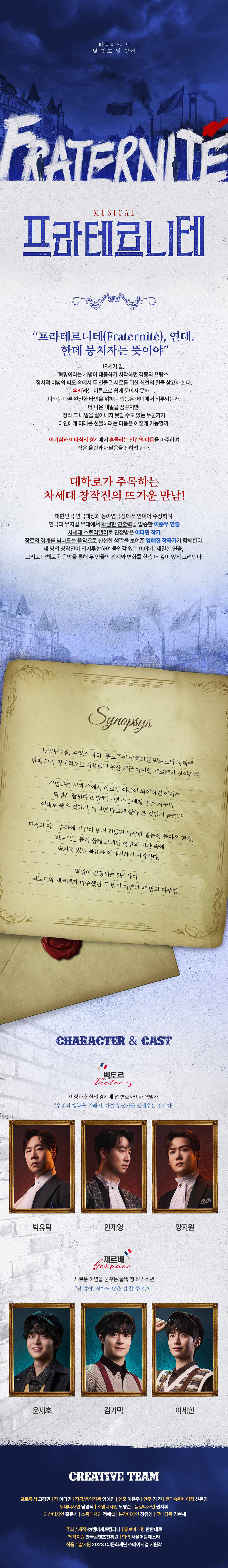 프라테르니테 소개이미지