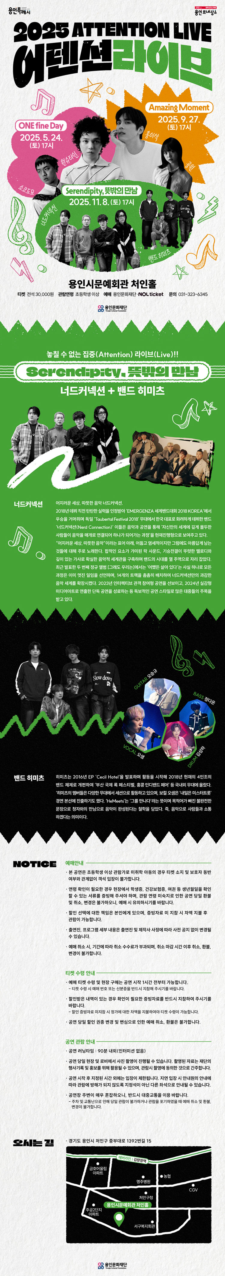 어텐션 라이브 너드커넥션 + 밴드 히미츠 뜻밖의 만남 용인 소개이미지