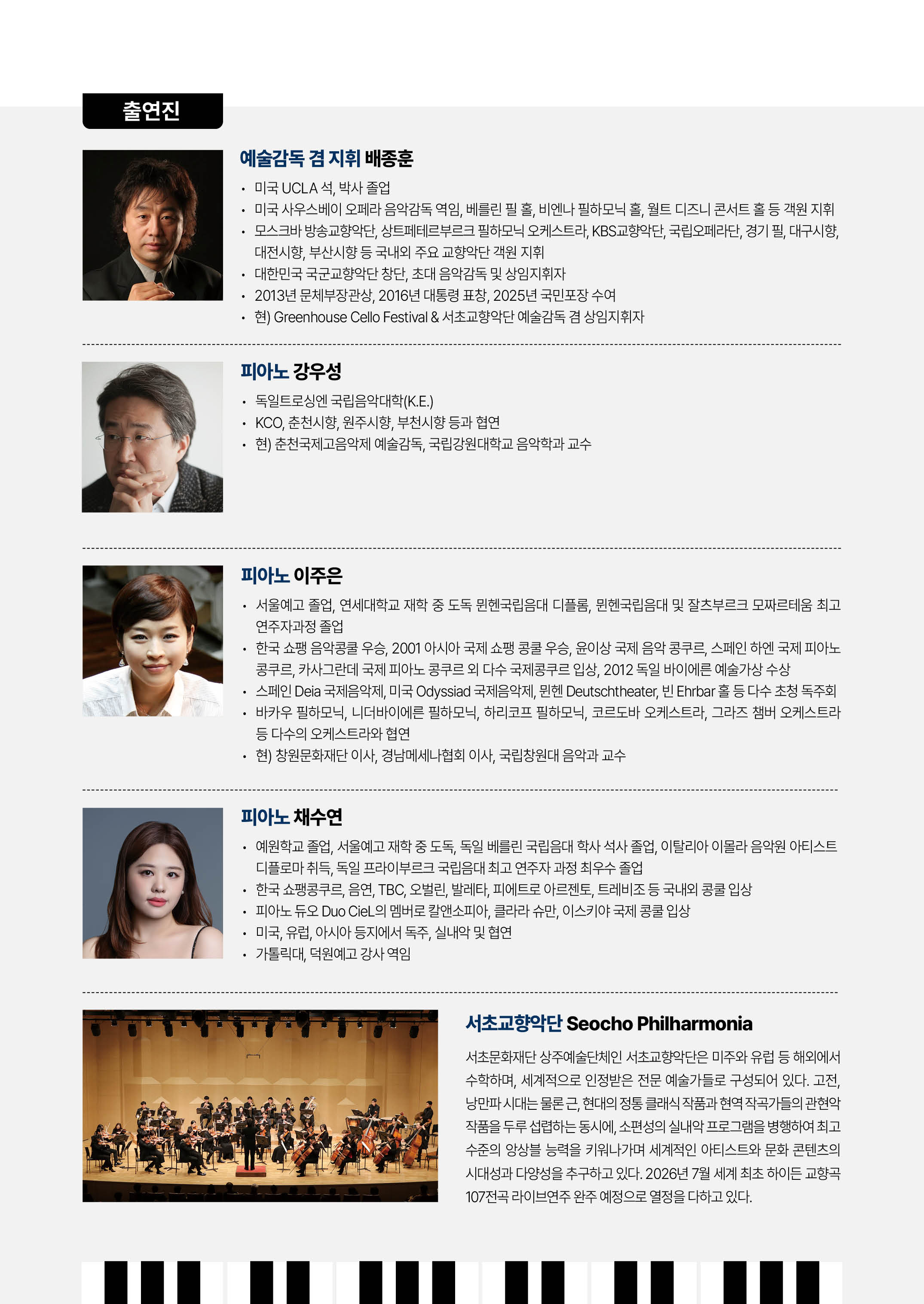 서초문화재단 서초교향악단 공동기획 모차르트 피아노 협주곡 전곡 시리즈 2 소개이미지