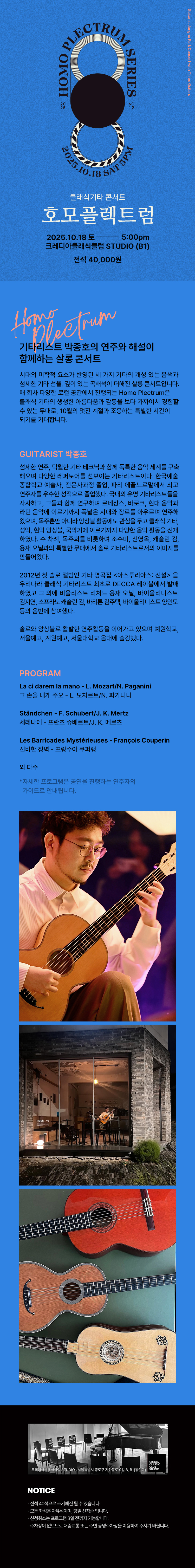 클래식기타 콘서트 호모플렉트럼 소개이미지