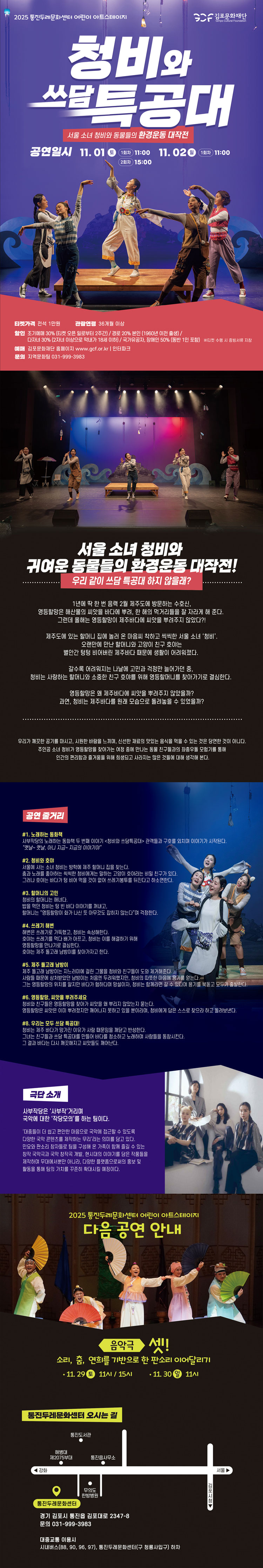 통진두레문화센터 어린이아트스테이지 청비와 쓰담 특공대 김포 소개이미지