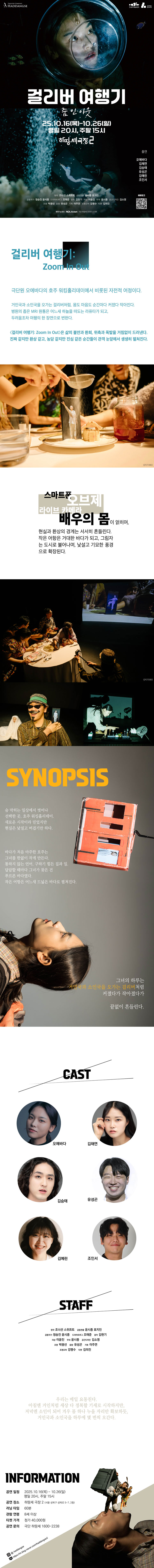 걸리버 여행기 줌인아웃 소개이미지