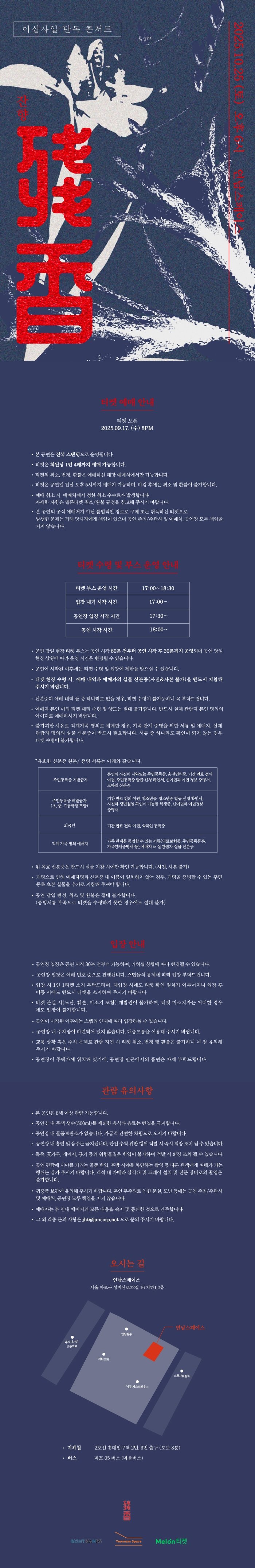 이십사일 첫 단독 콘서트 잔향·殘香 소개이미지
