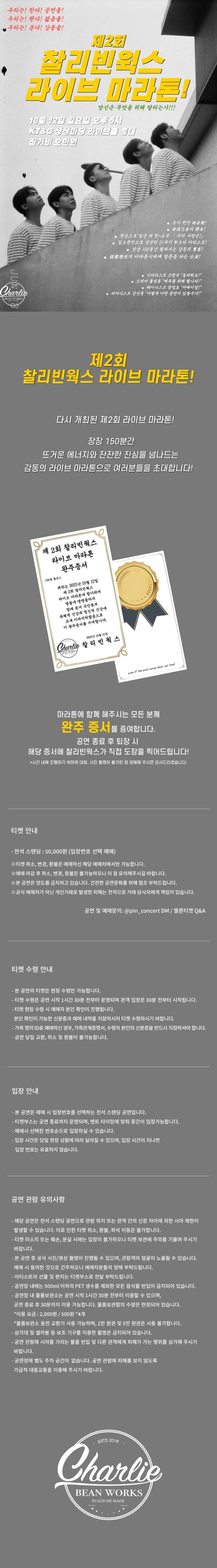 제2회 찰리빈웍스 라이브 마라톤! 소개이미지