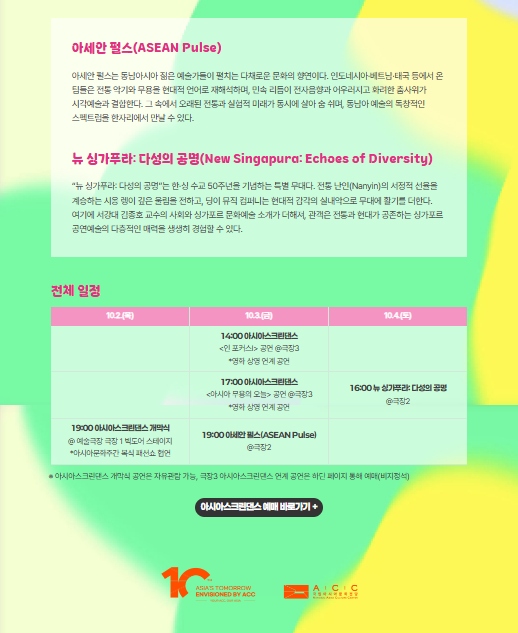 경계를 넘어 아시아 공연 예술의 새 물결 소개이미지