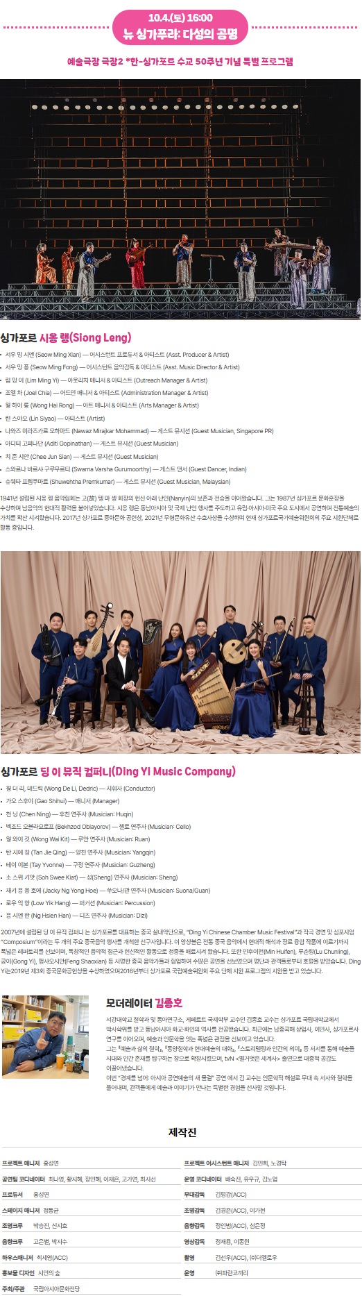 경계를 넘어 아시아 공연 예술의 새 물결 소개이미지
