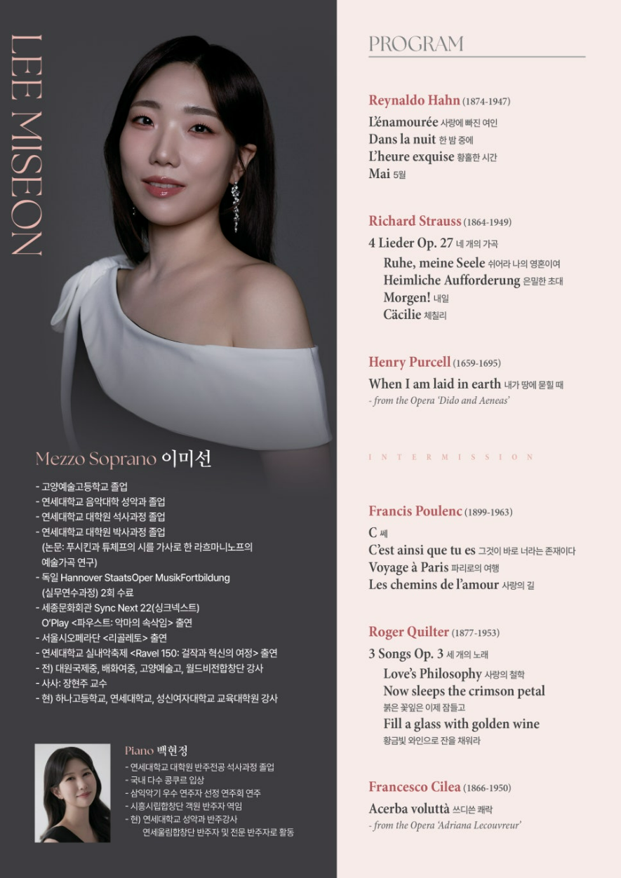메조소프라노 이미선 독창회 소개이미지