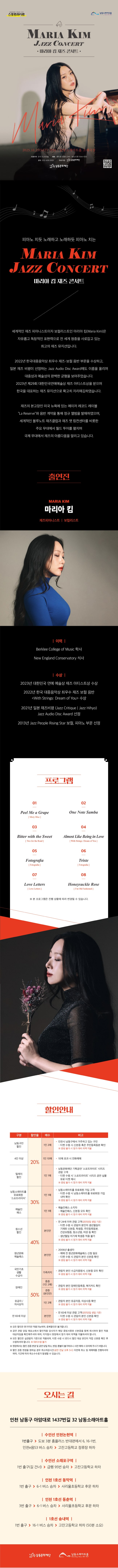 남동문화재단 스포트라이트 마리아 킴 재즈 콘서트 인천 남동 소개이미지