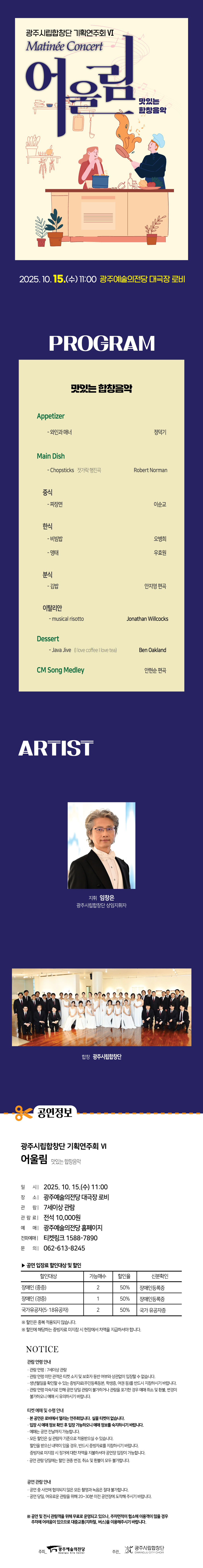 광주시립합창단 기획연주회 Ⅵ. Matinée Concert 어울림 소개이미지