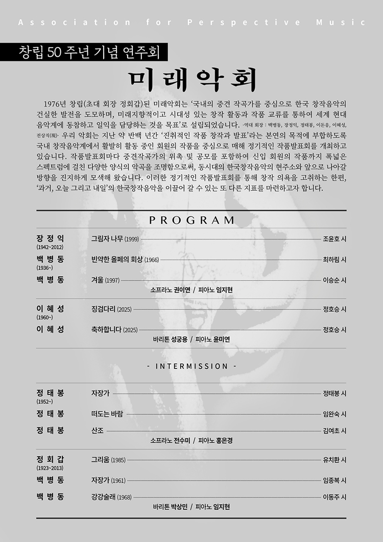 미래악회 창립 50주년 기념음악회 소개이미지