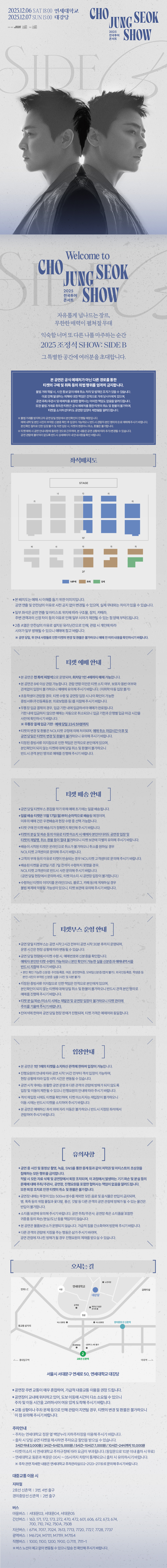 조정석 SHOW SIDE B 서울 소개이미지