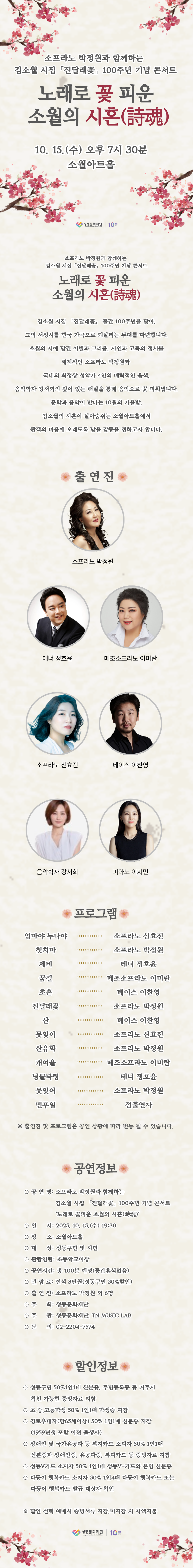 소프라노 박정원과 함께하는 김소월 시집 진달래꽃 100주년 기념 콘서트 노래로 꽃 피운 소월의 시혼 소개이미지