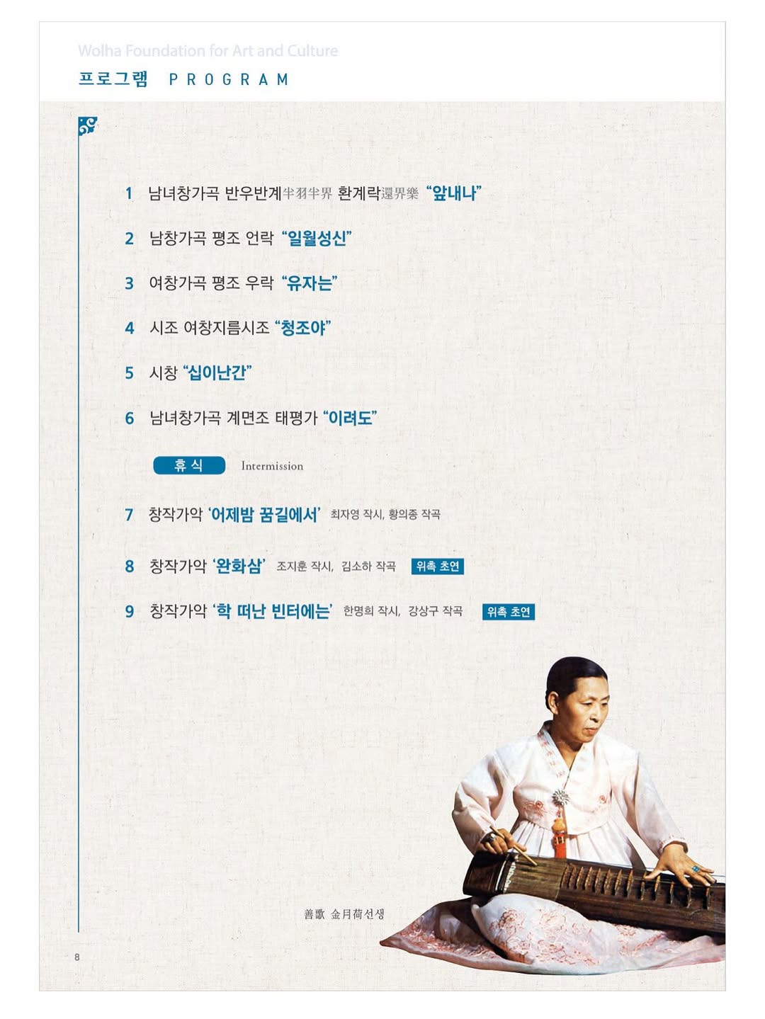 선가 김월하 선생 30주기 추모음악회 학이 머물던 자리 소개이미지