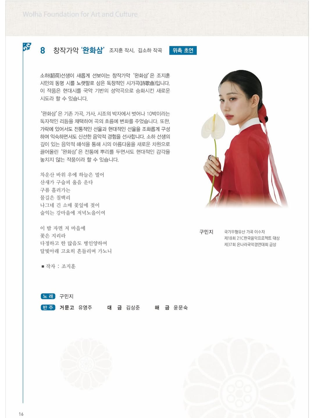 선가 김월하 선생 30주기 추모음악회 학이 머물던 자리 소개이미지