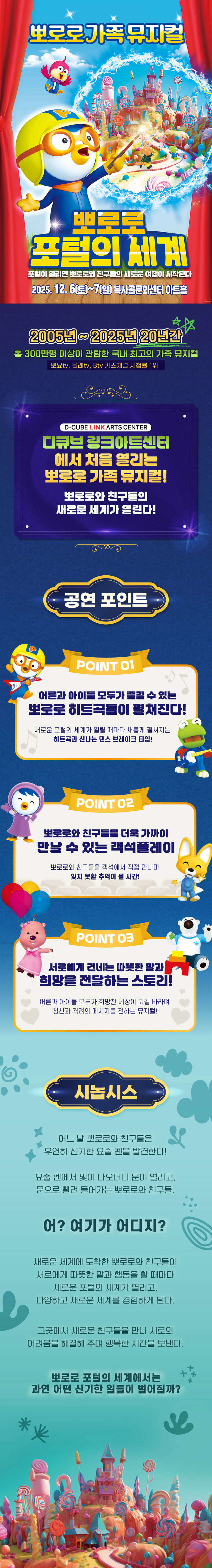 뽀로로 포털의 세계 부천 소개이미지