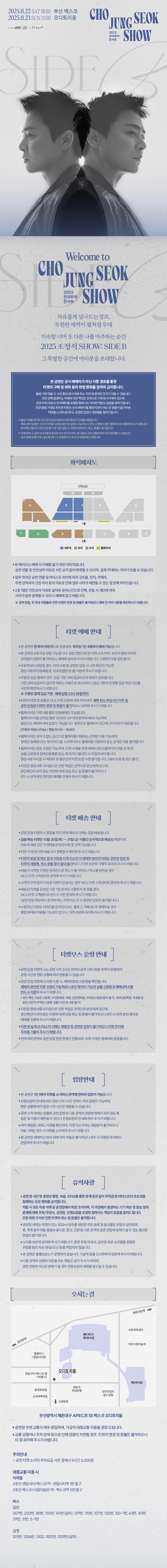 조정석 SHOW SIDE B 부산 소개이미지