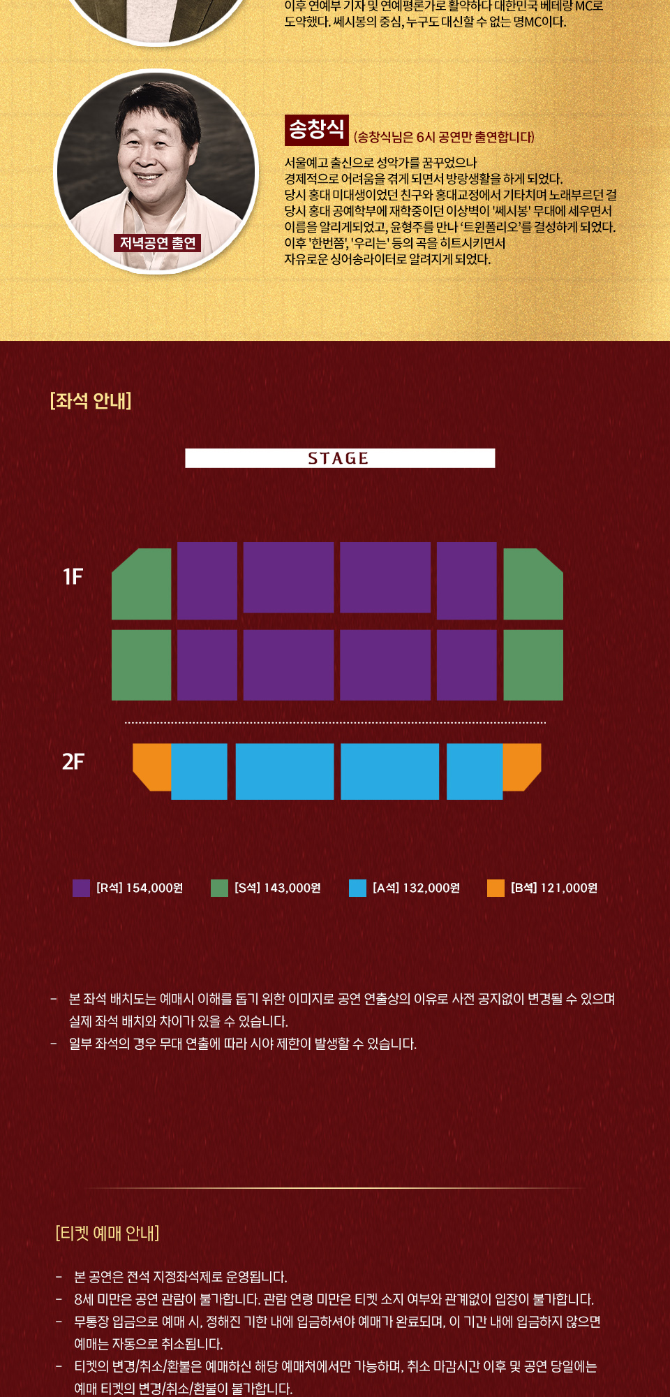 쎄시봉 The Last Concert 안산 소개이미지