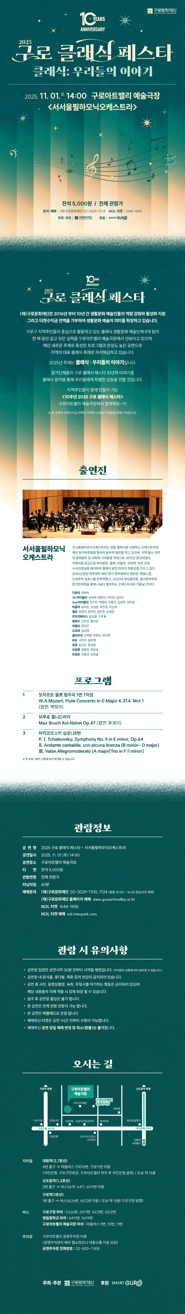 구로 클래식 페스타 서서울필하모닉오케스트라 소개이미지