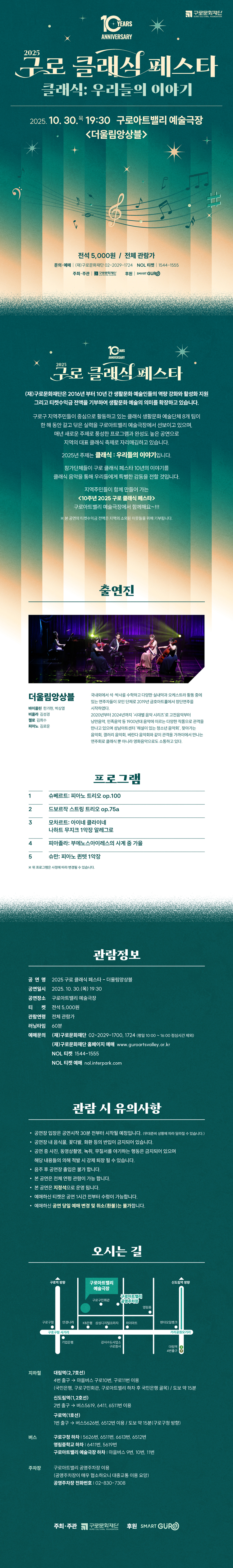 구로 클래식 페스타 더울림앙상블 소개이미지