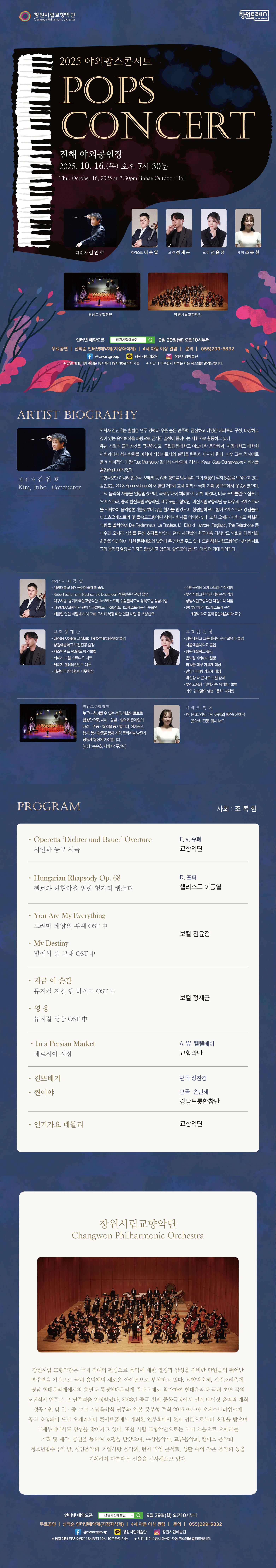 창원시립교향악단 야외팝스콘서트 소개이미지