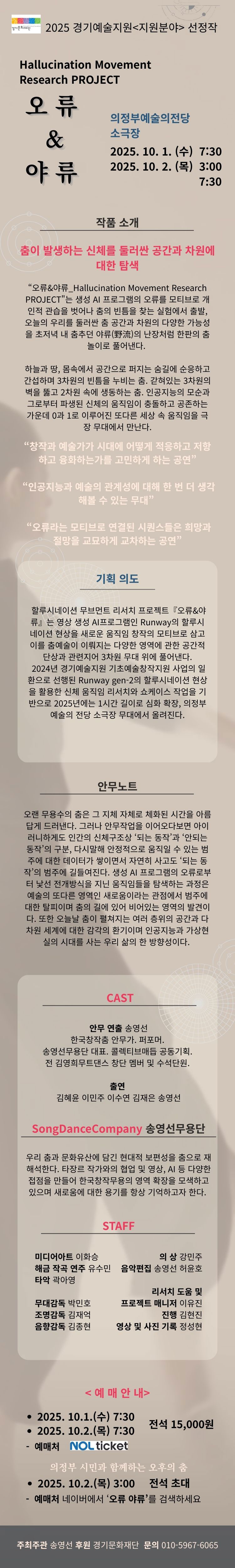hallucination Movement Research PROJECT 오류 야류 의정부 소개이미지