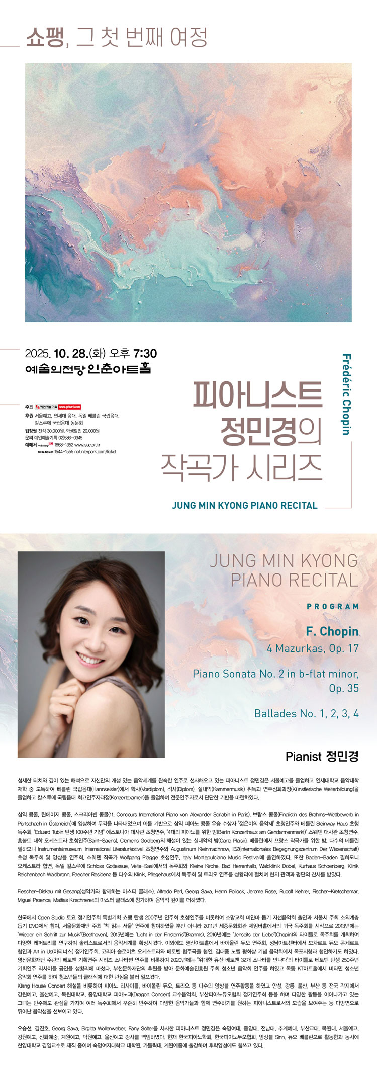 피아니스트 정민경의 작곡가 시리즈 소개이미지