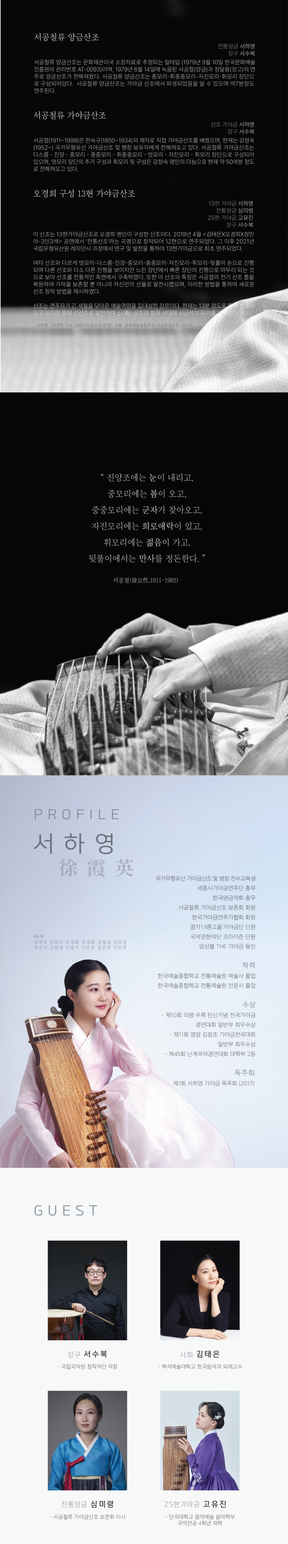 제2회 서하영 가야금 독주회 소개이미지