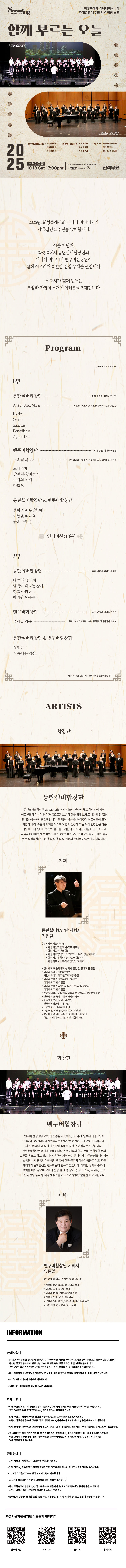화성특례시-캐나다버나비시 자매결연 15주년 기념 합창 공연 함께 부르는 오늘 화성 소개이미지