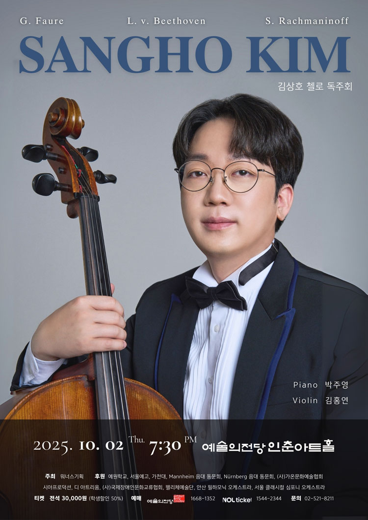김상호 첼로 독주회 소개이미지