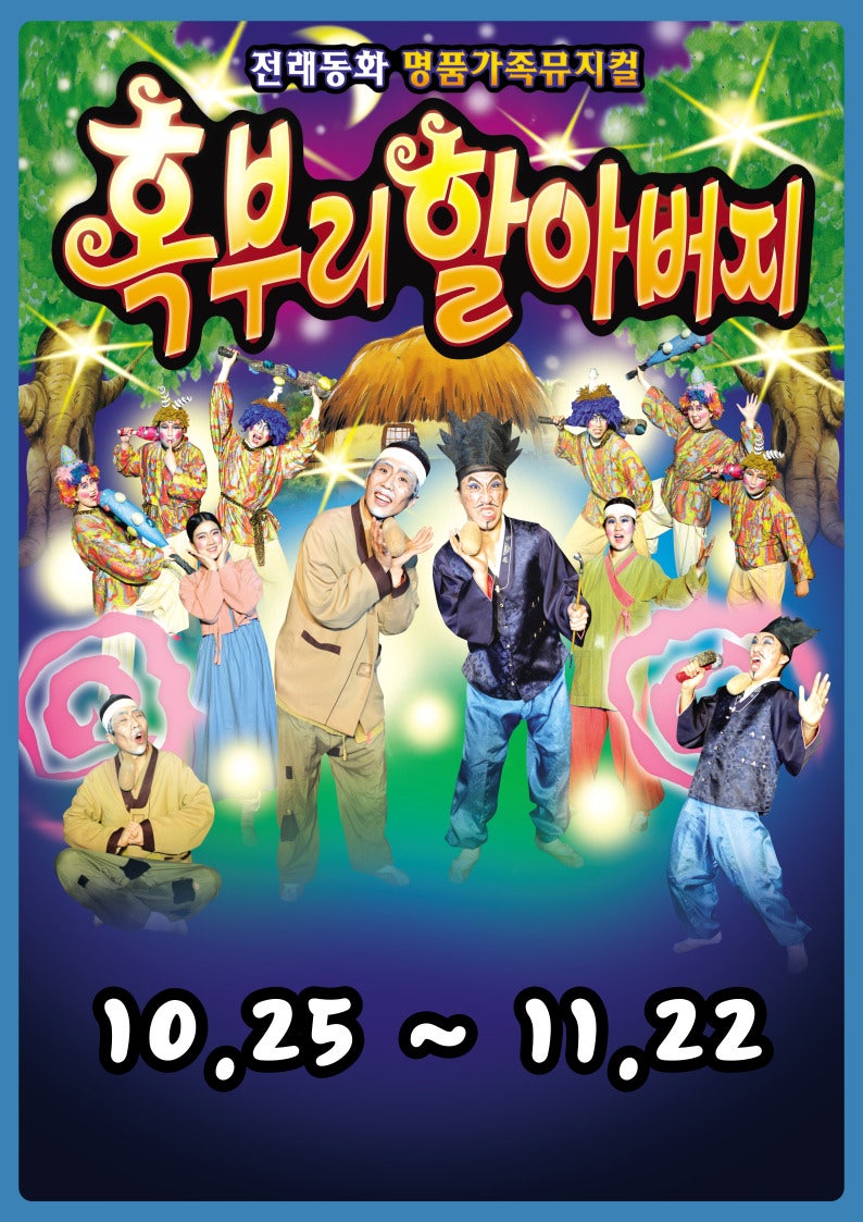 혹부리 할아버지 울산 진장 소개이미지