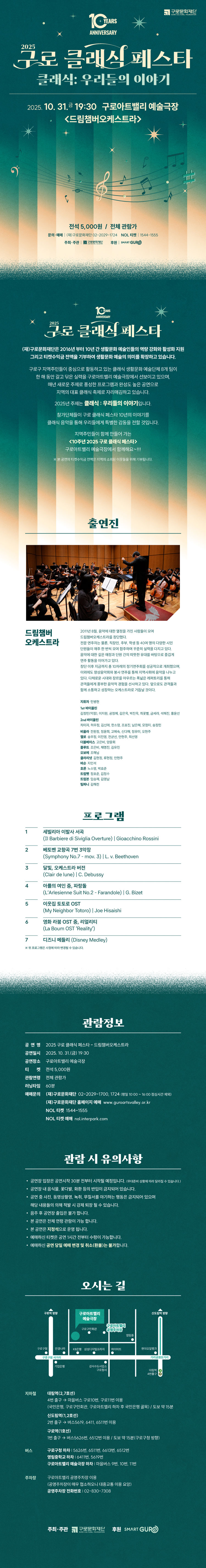 제10회 구로 클래식 페스타 드림챔버오케스트라 소개이미지