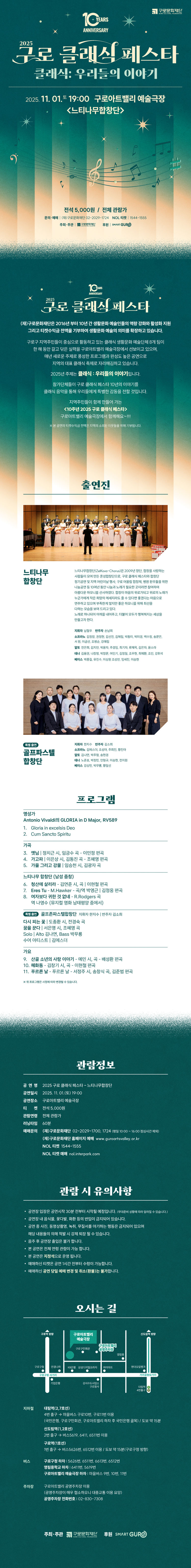 제10회 구로 클래식 페스타 느티나무합창단 소개이미지