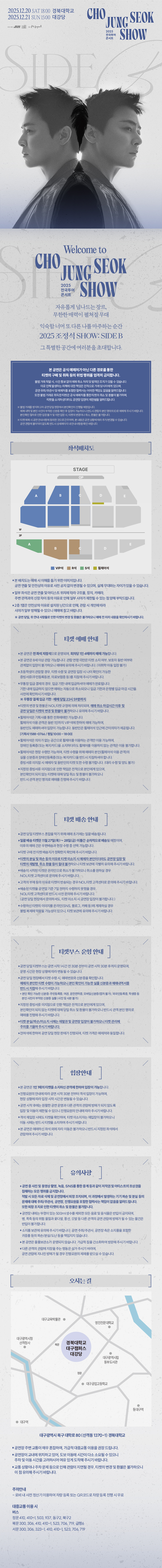 조정석 SHOW SIDE B 대구 소개이미지