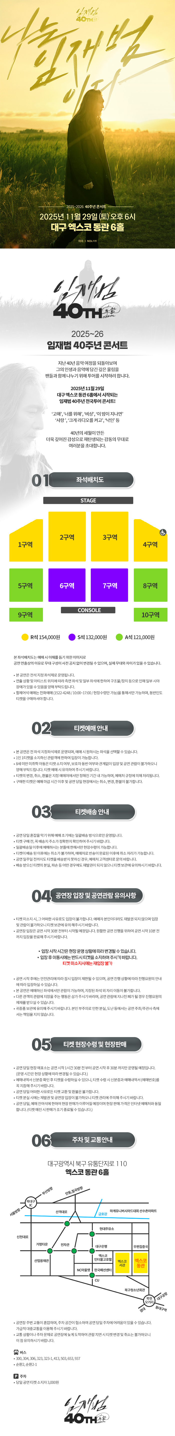 임재범 40주년 콘서트 나는 임재범이다 대구 소개이미지