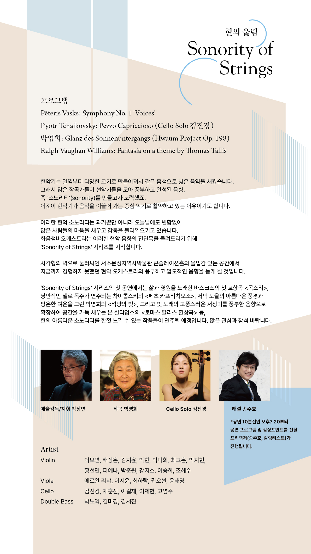 화음챔버오케스트라 현의 울림 Sonority of Strings 소개이미지